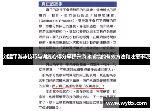 刘建平游泳技巧与训练心得分享提升游泳成绩的有效方法和注意事项