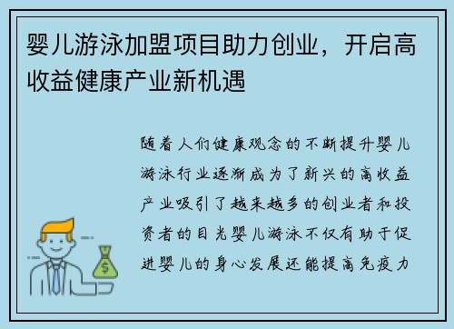 婴儿游泳加盟项目助力创业，开启高收益健康产业新机遇