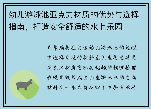 幼儿游泳池亚克力材质的优势与选择指南，打造安全舒适的水上乐园