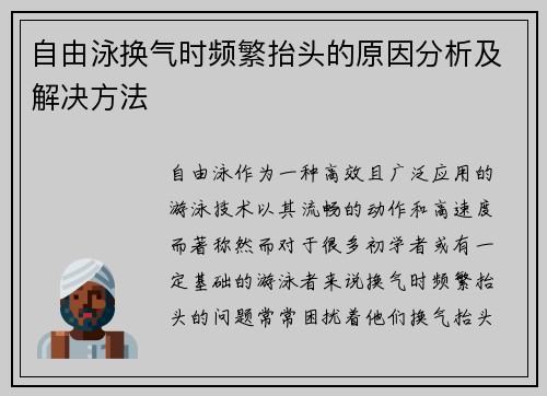 自由泳换气时频繁抬头的原因分析及解决方法